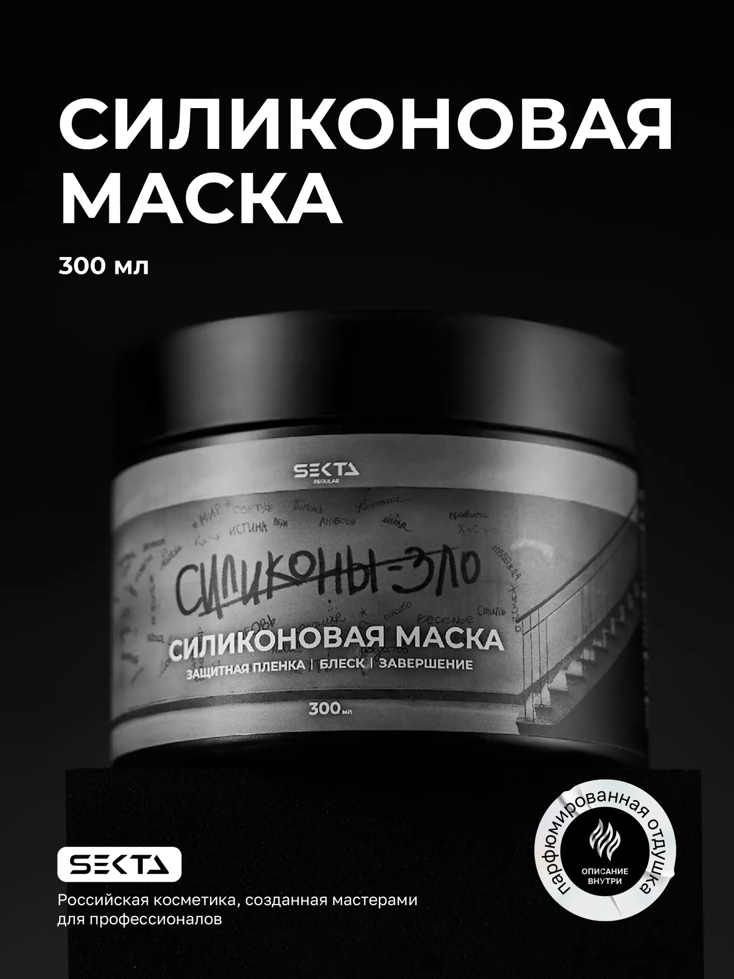 Силиконовая маска (300 мл)